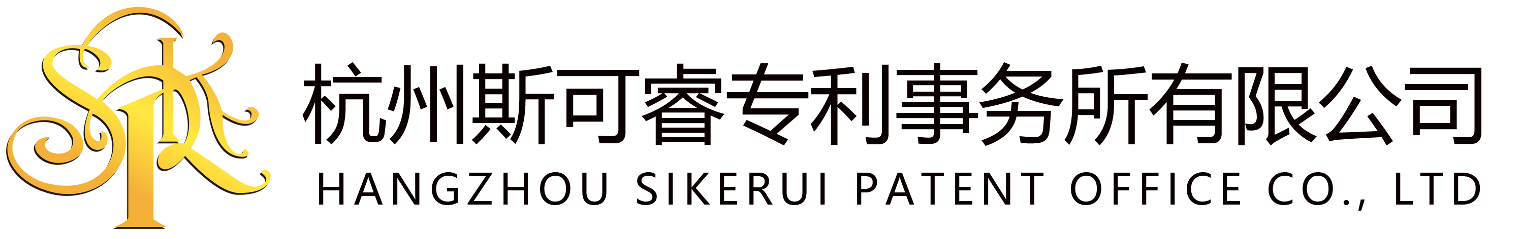 杭州斯可睿专利事务所有限公司